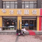 濟(jì)南眼鏡店威縣店